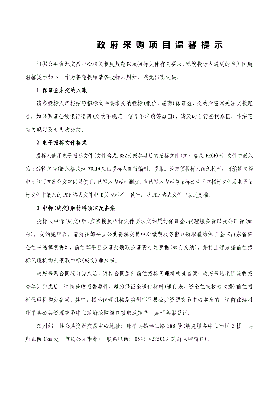 邹平县邹平县人民医院医疗设备采购项目采购项目招标文件_第2页