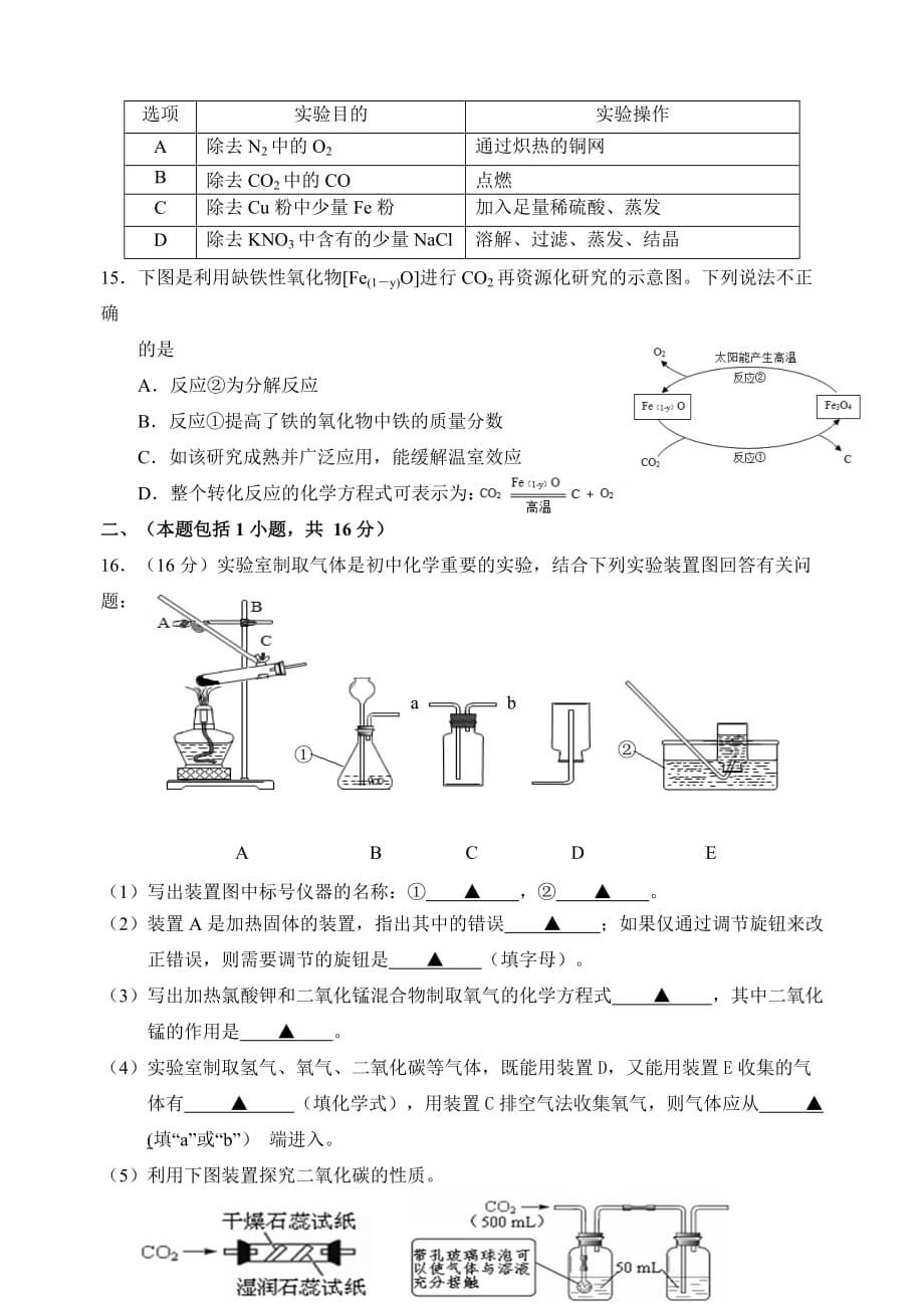 初三化学上学期习题及答案3_第3页