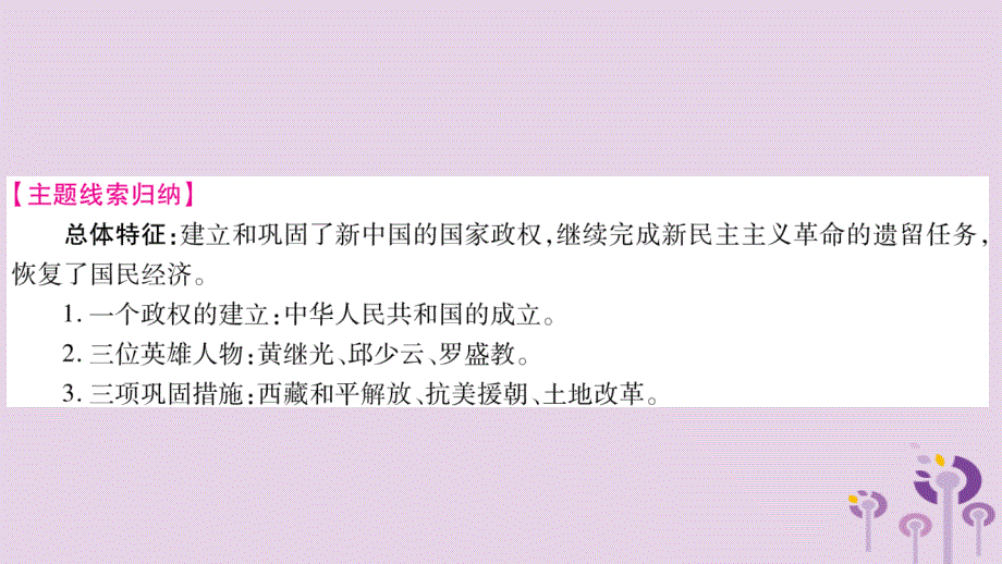 湖南省2019年中考历史复习第一篇教材系统复习第3板块中国现代史第1单元中华人民共和国的成立与巩固（讲解）课件_第3页