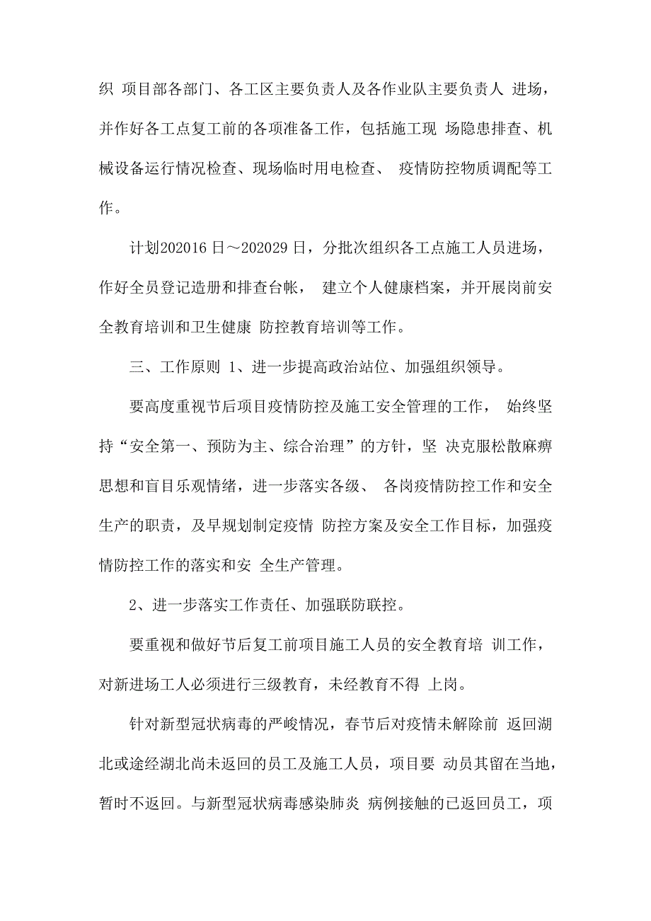 疫情防控封闭施工组织方案_第2页