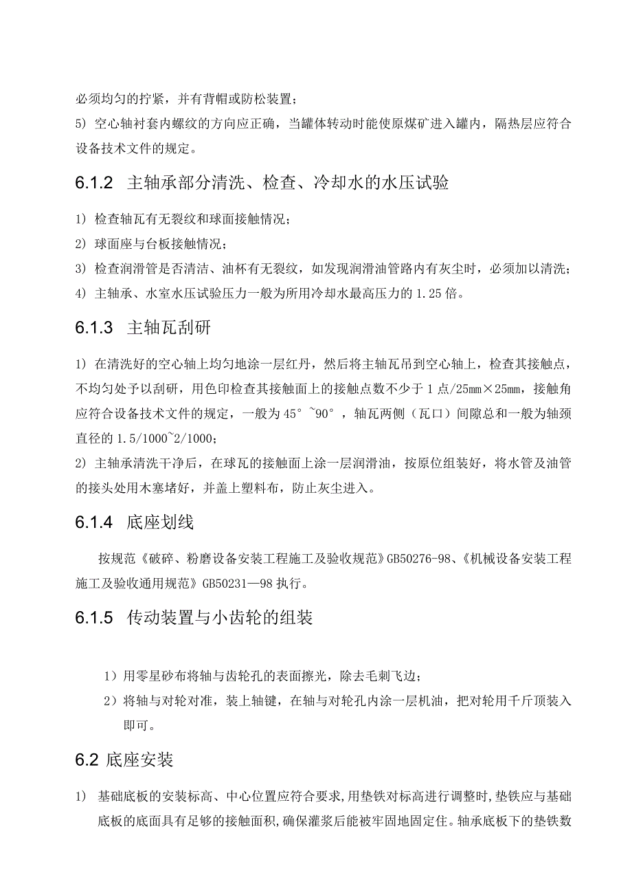 金陵气化磨煤机MA资料_第3页