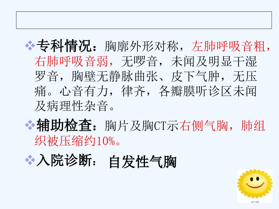 护理查房自发性气胸的护理_第4页