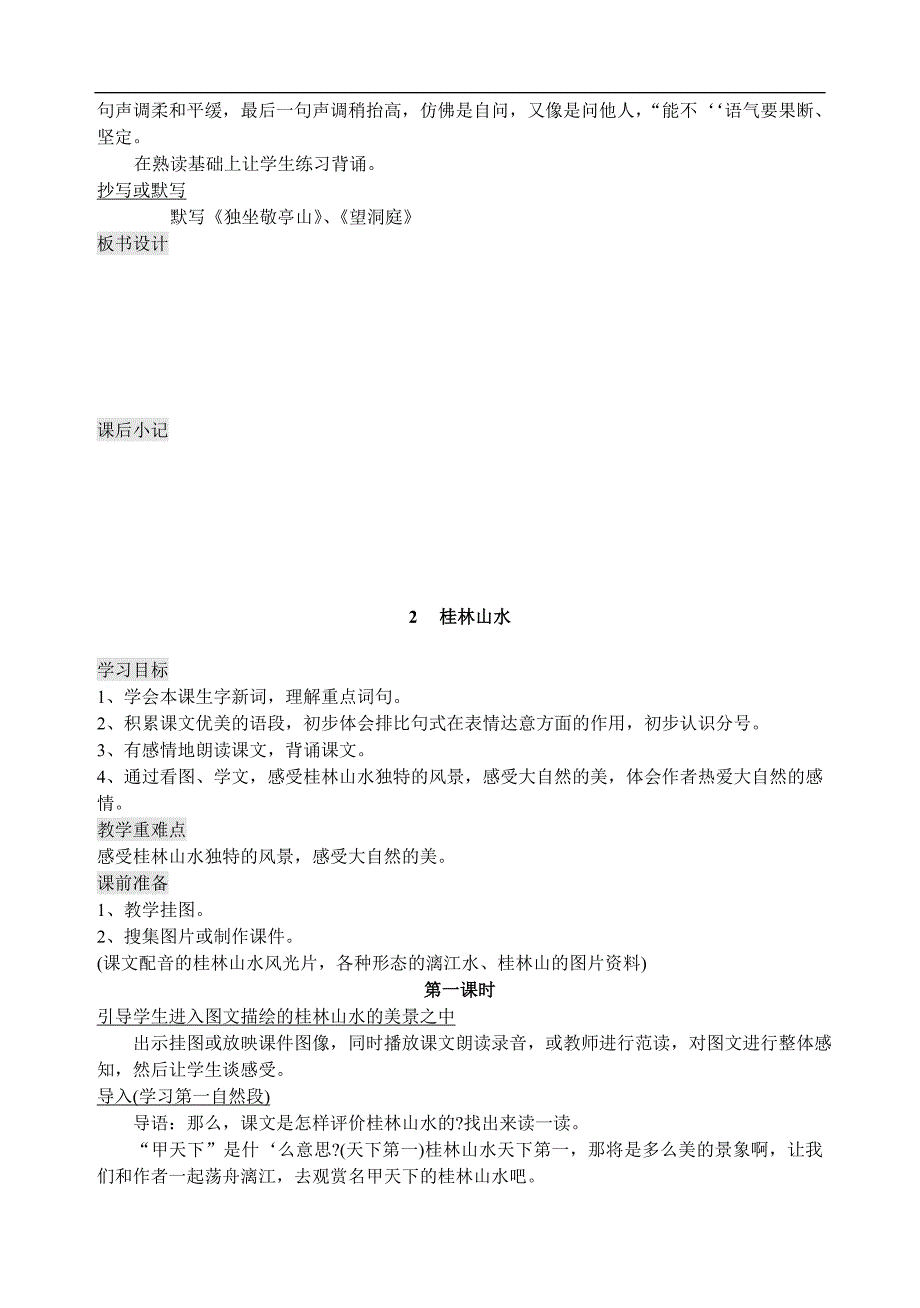 人教版小学语文四年级下册全册教案_20190806_010357_第3页