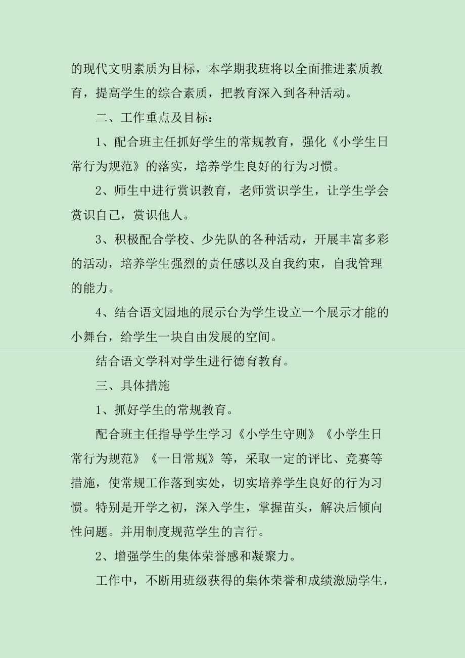 教师德育个人工作计划_第2页