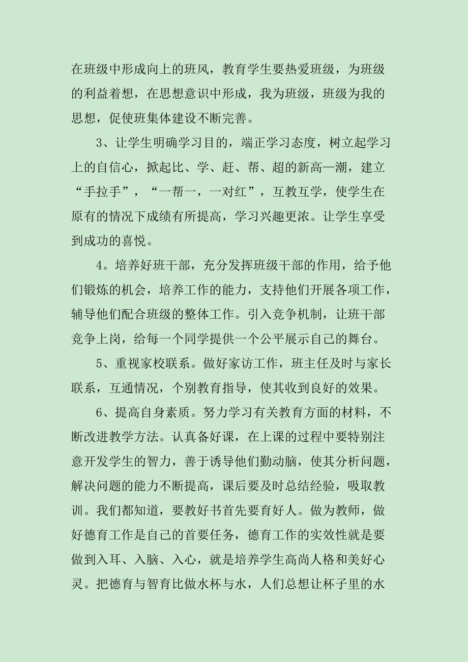 教师德育个人工作计划_第3页