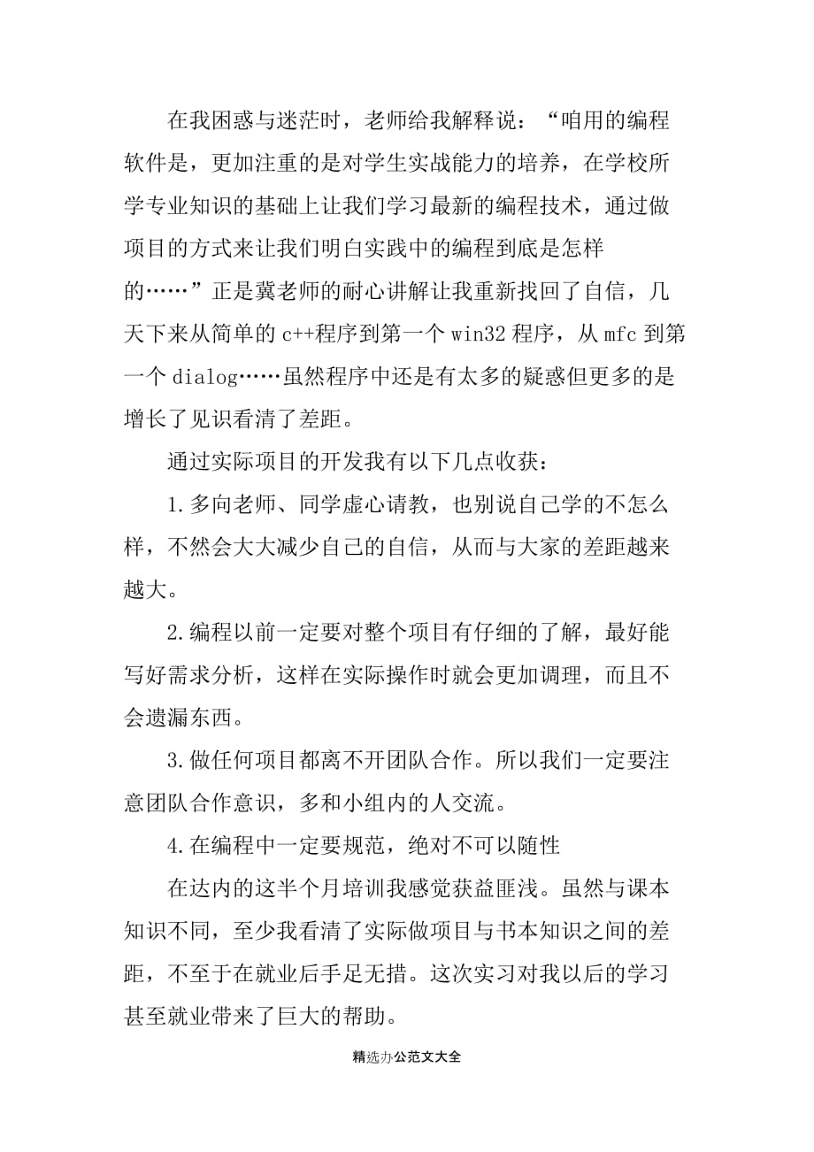 有关达内两周的实习心得_第2页