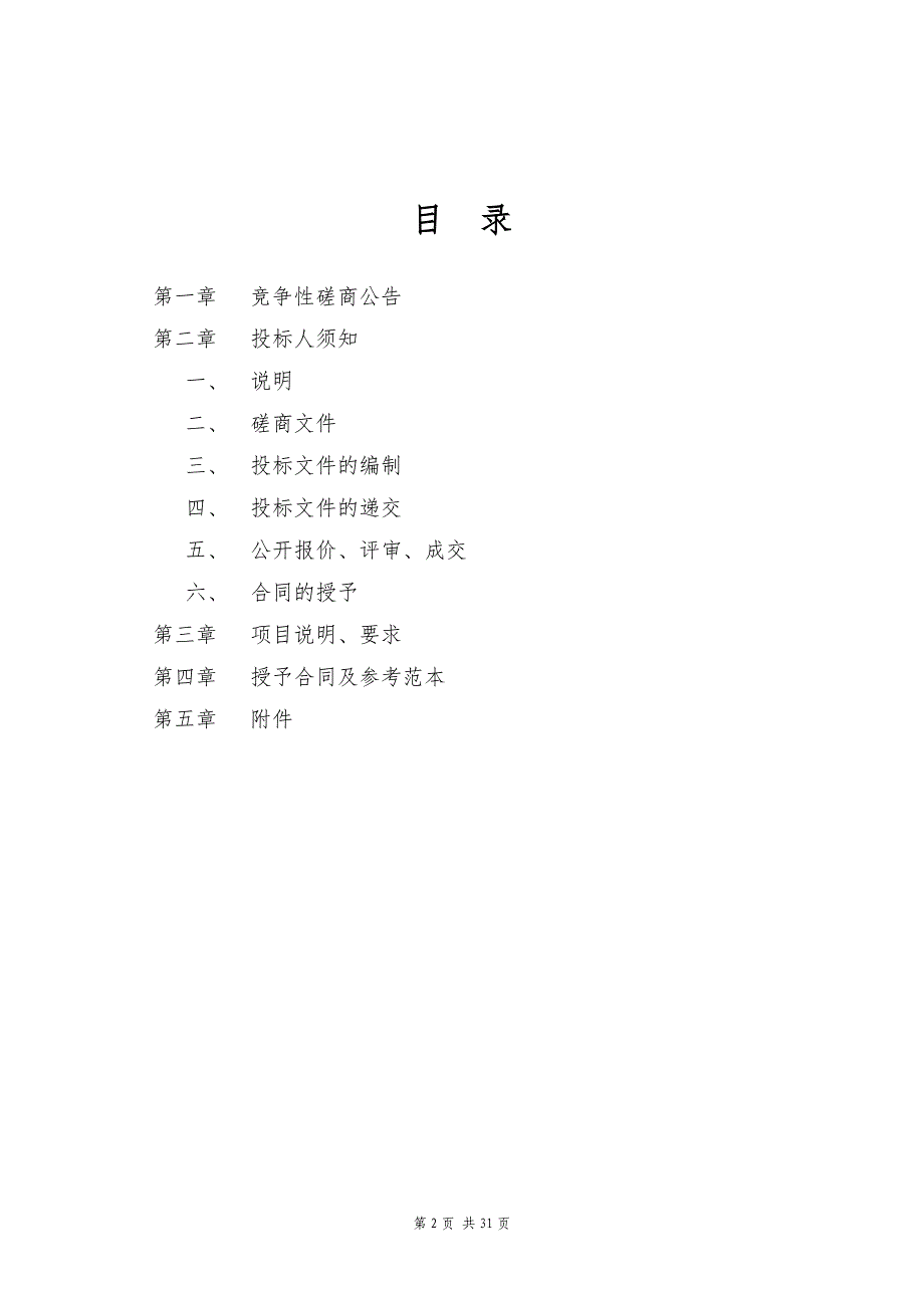 莒南县环境卫生管理处覆盖垃圾HDPE膜采购项目招标文件_第2页