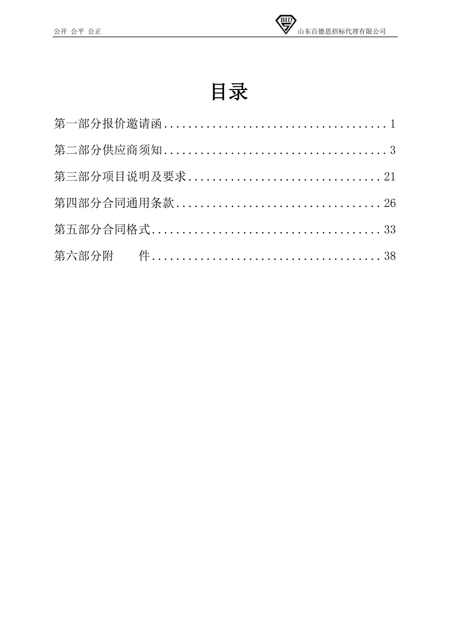 千佛山风景名胜区管理中心景区照明亮化系统维护招标文件_第2页