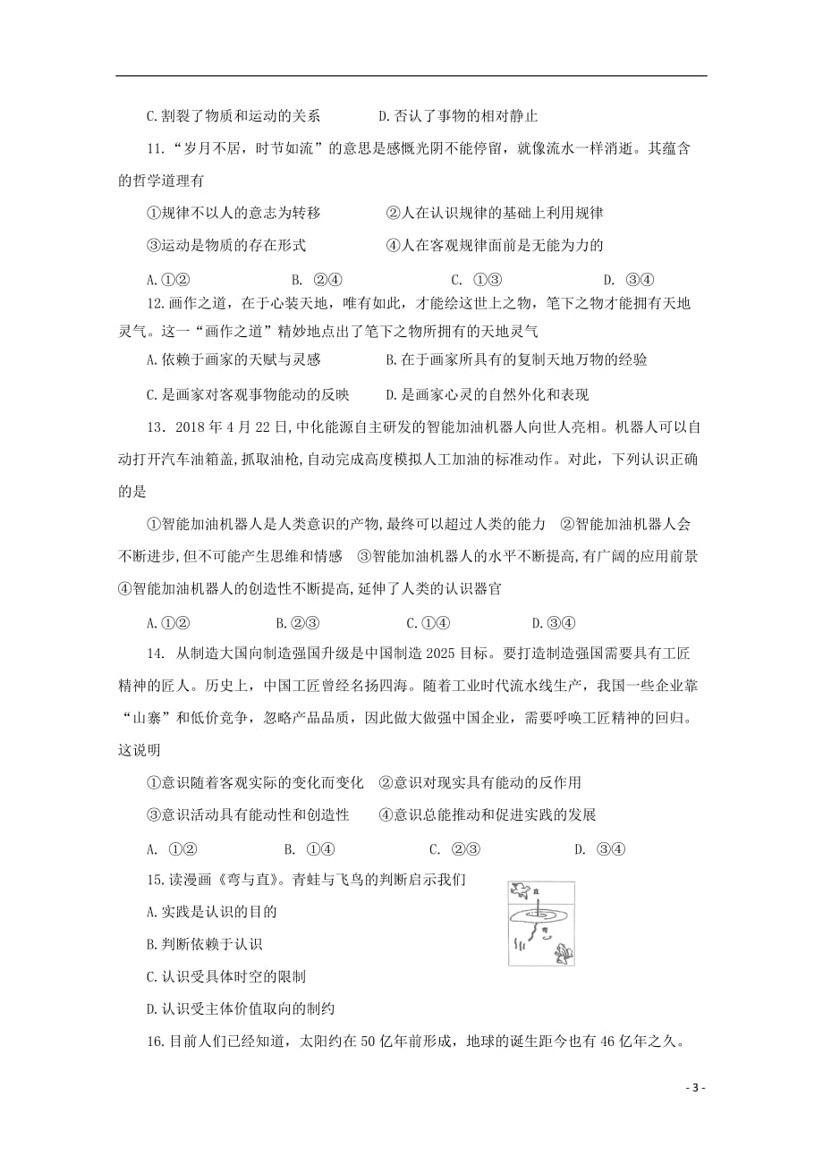 甘肃省兰州第一中学2019_2020学年高二政治上学期期中试题文201911150122_第3页