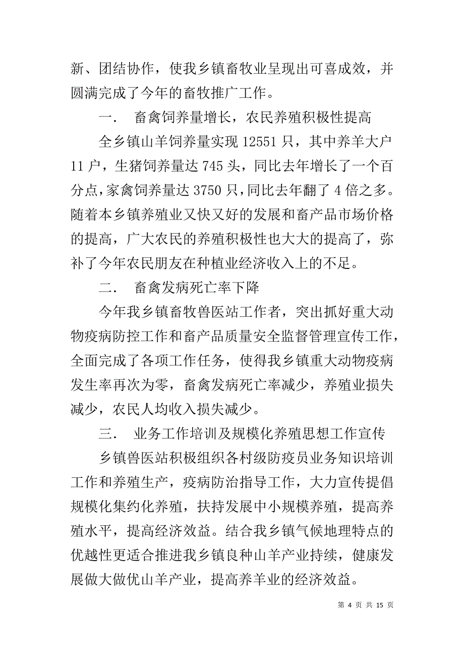 畜牧专业技术工作总结_1_第4页