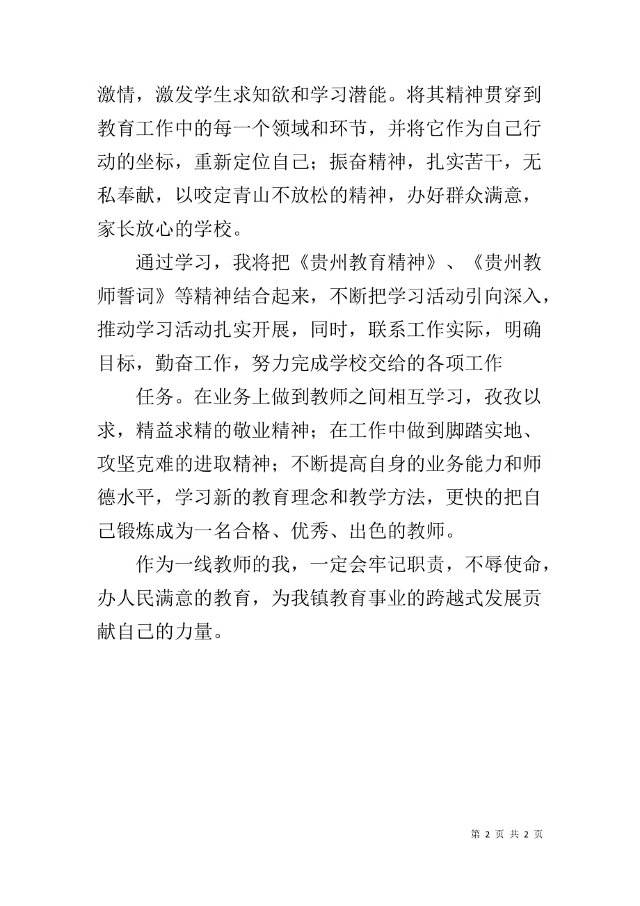 教师誓词心得体会1_第2页