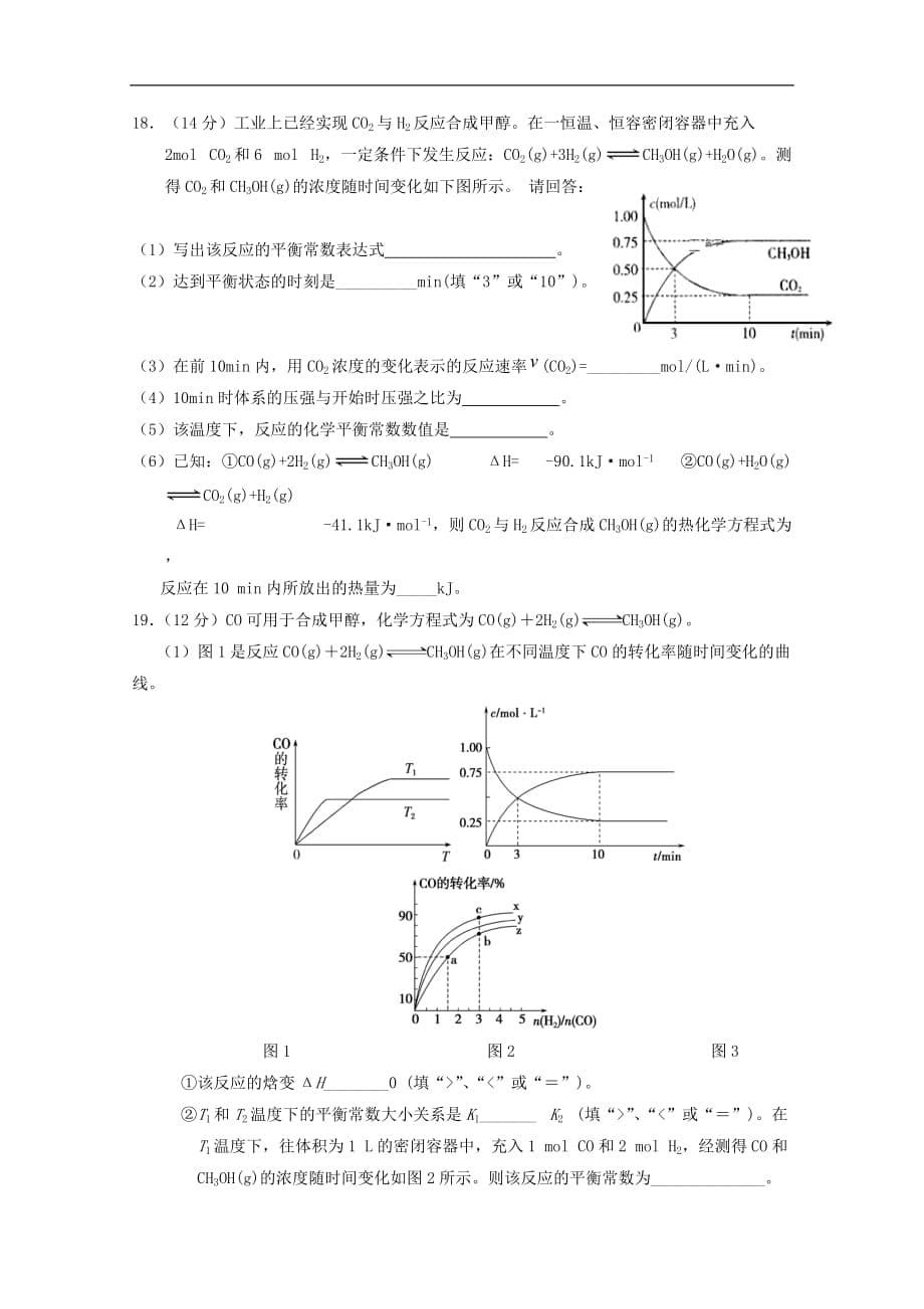 甘肃省2019_2020学年高二化学上学期期中试题理无答案20191119023_第5页