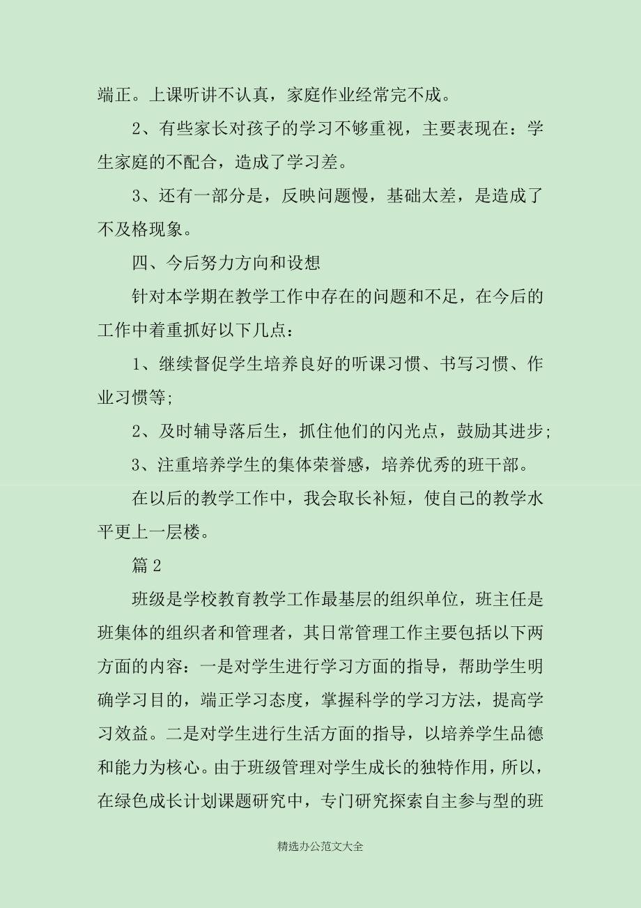 班主任工作经验总结小学_第3页