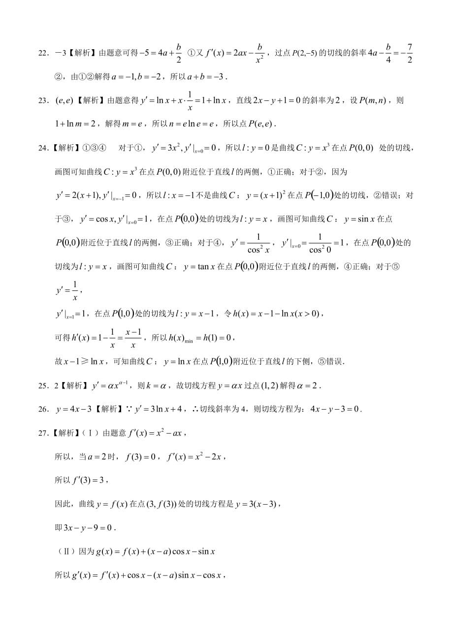 高考文科数学知识点专讲三 导数及其应用第七讲导数的计算与导数的几何意义附解答_第4页