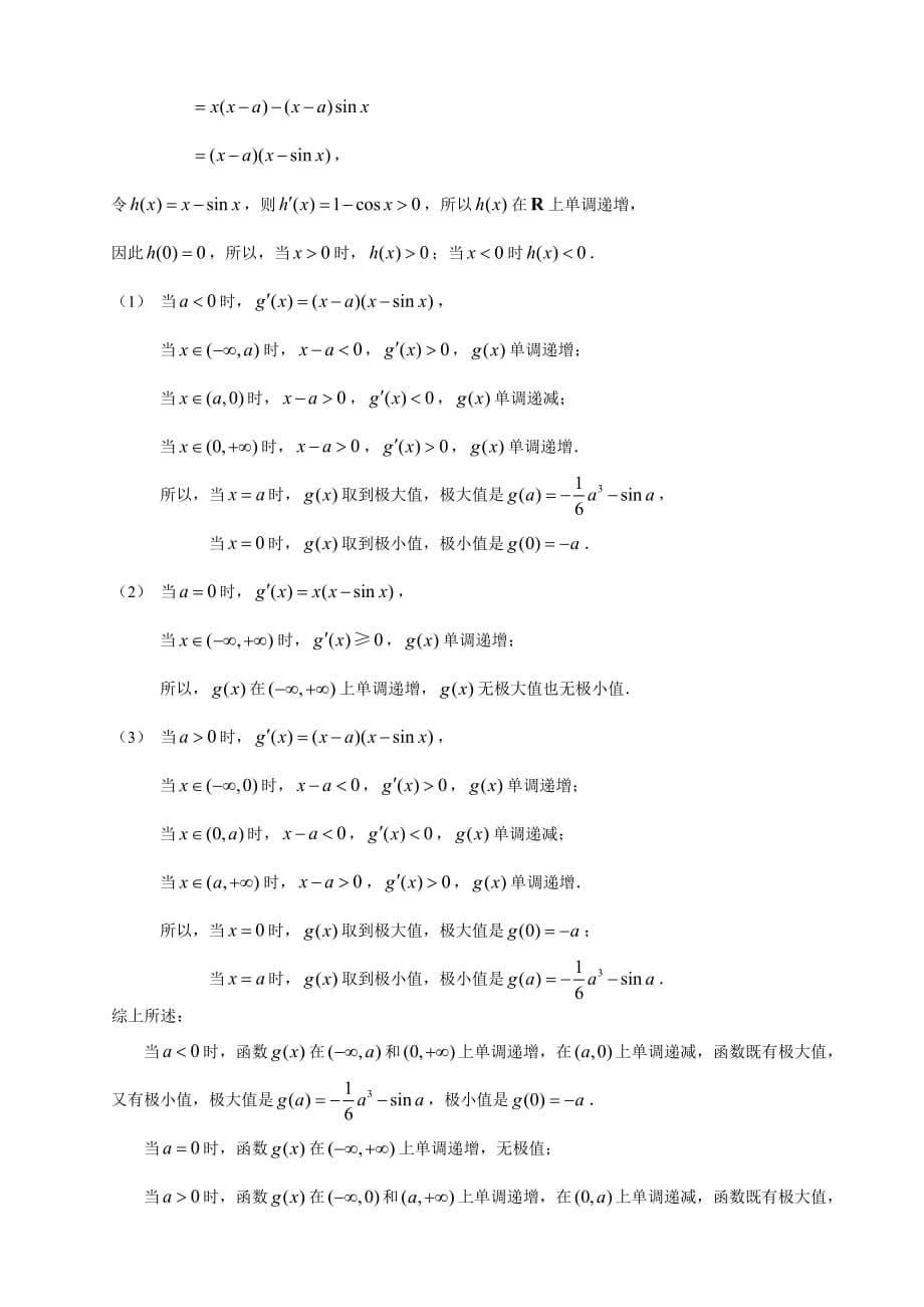 高考文科数学知识点专讲三 导数及其应用第七讲导数的计算与导数的几何意义附解答_第5页