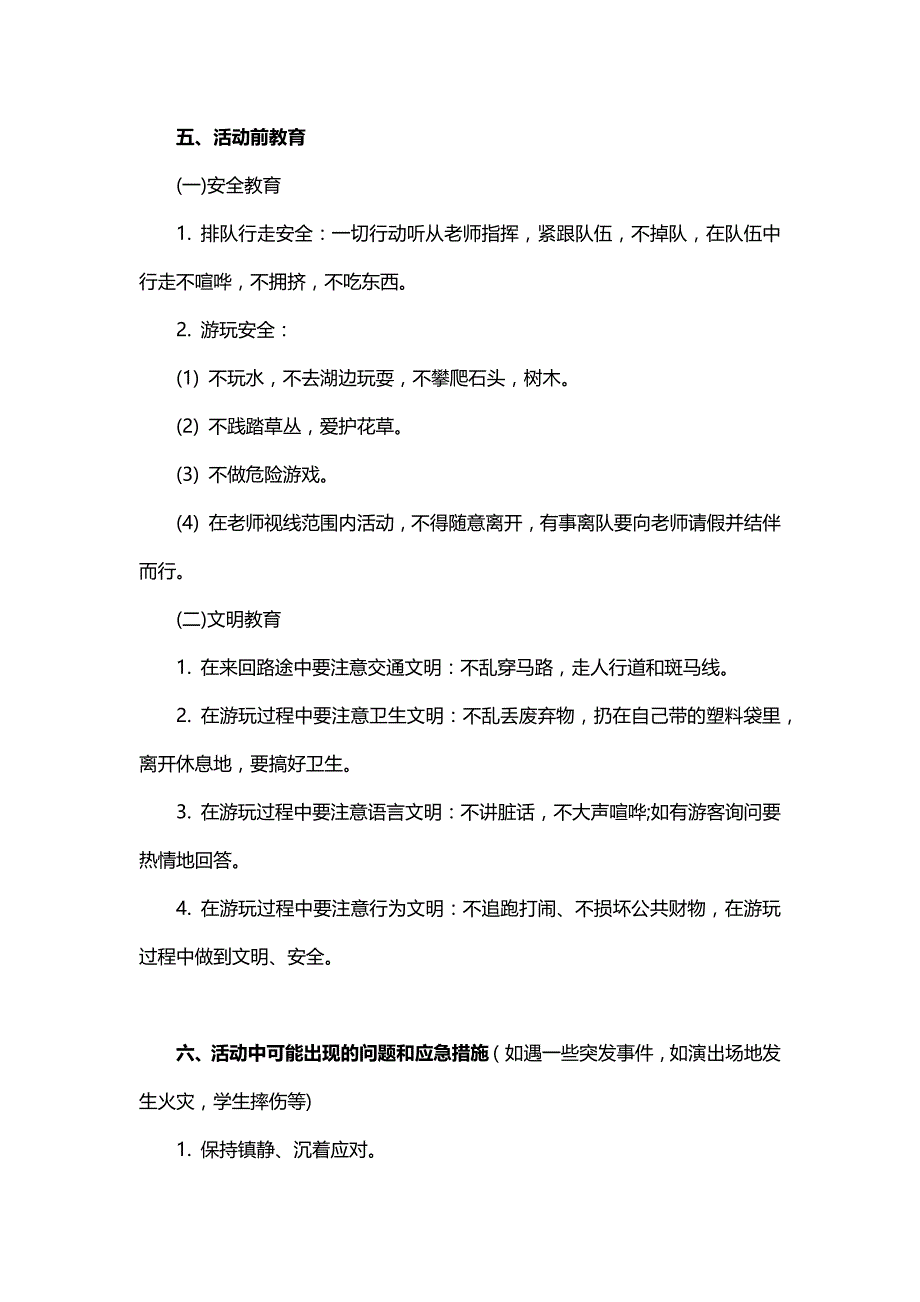 小学幼儿园与春天握手携快乐同行春游活动方案_第2页