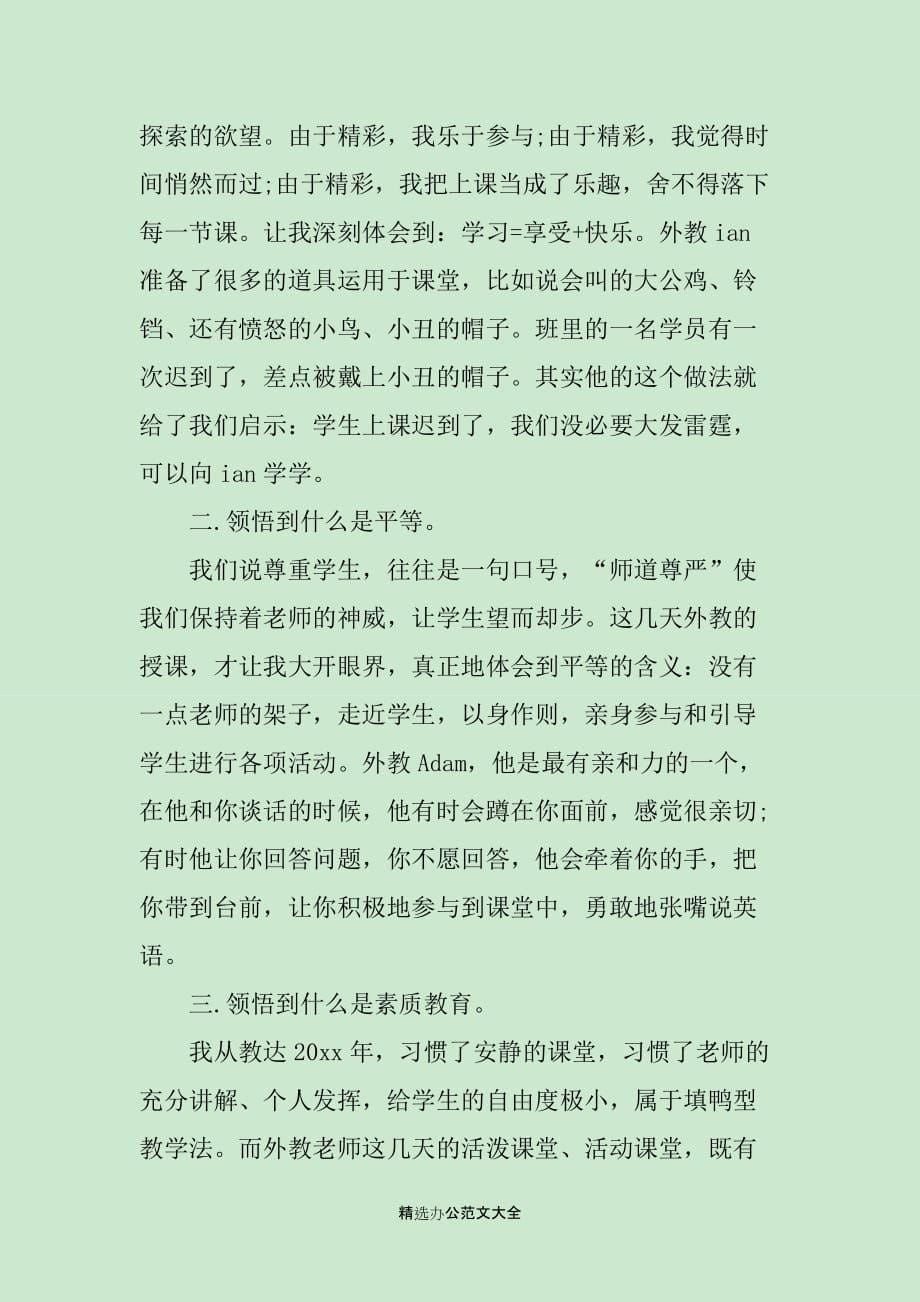 有关中学教师暑假培训体会范文_第5页