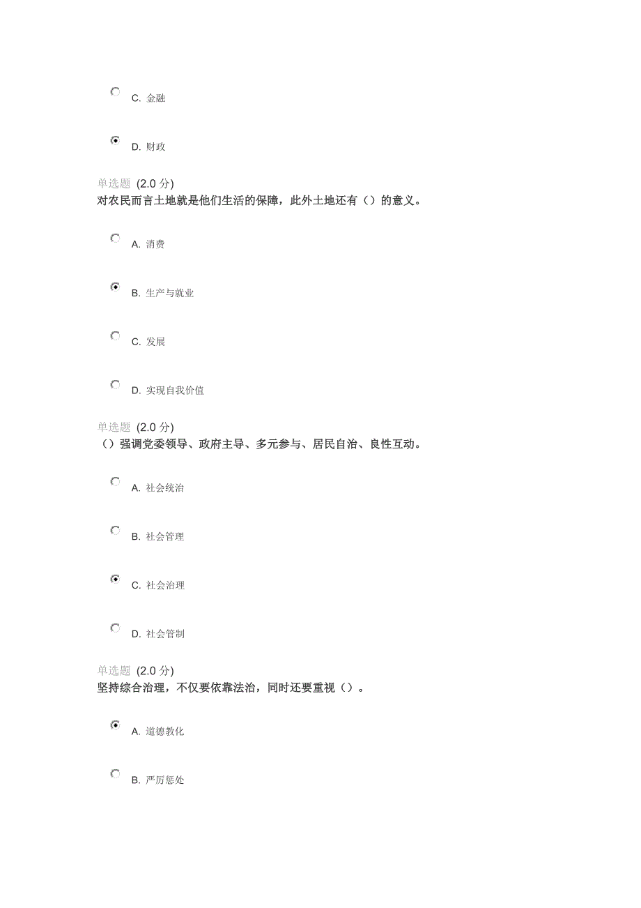 全面深化改革实现文明发展期末试卷分_第3页