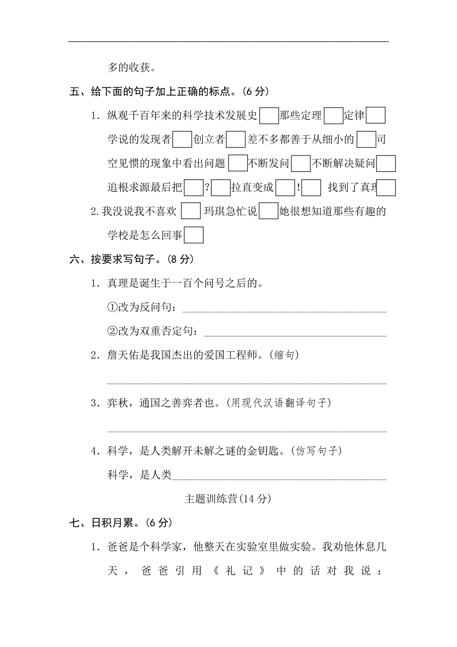 2020春部编版六年级下学期语文第五单元过关测试题附答案_第2页