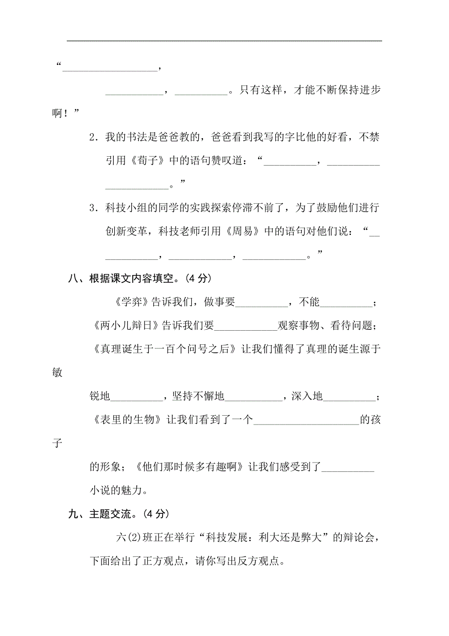 2020春部编版六年级下学期语文第五单元过关测试题附答案_第3页