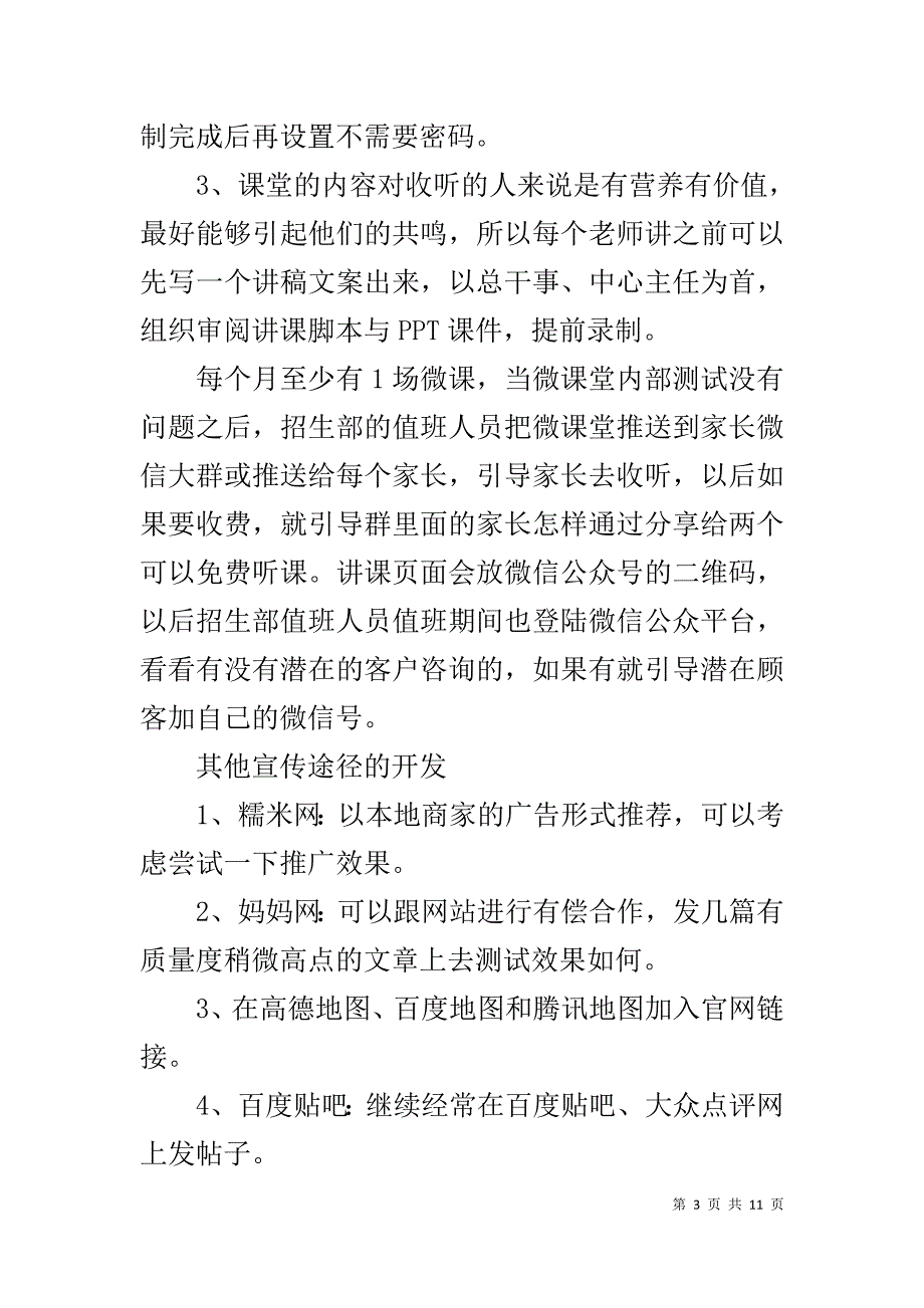 特教培训机构工作计划_第3页