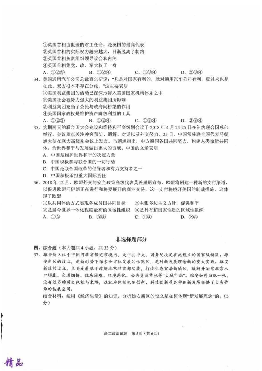 浙江省91高中联盟2018_2019学年高二政治下学期期中试题_第5页