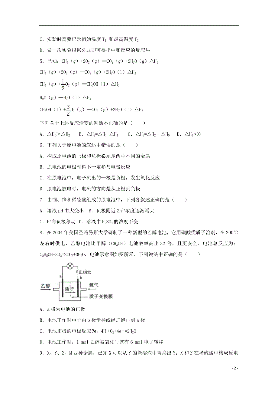 山东省济宁第二中学2019_2020学年高二化学10月月考试题_第2页