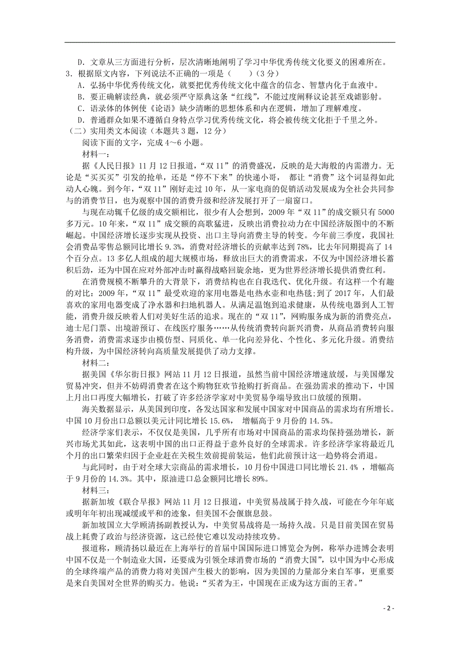 山东省济宁第二中学2020届高三语文10月月考试题2019102402116_第2页