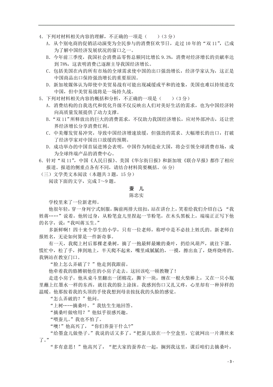 山东省济宁第二中学2020届高三语文10月月考试题2019102402116_第3页