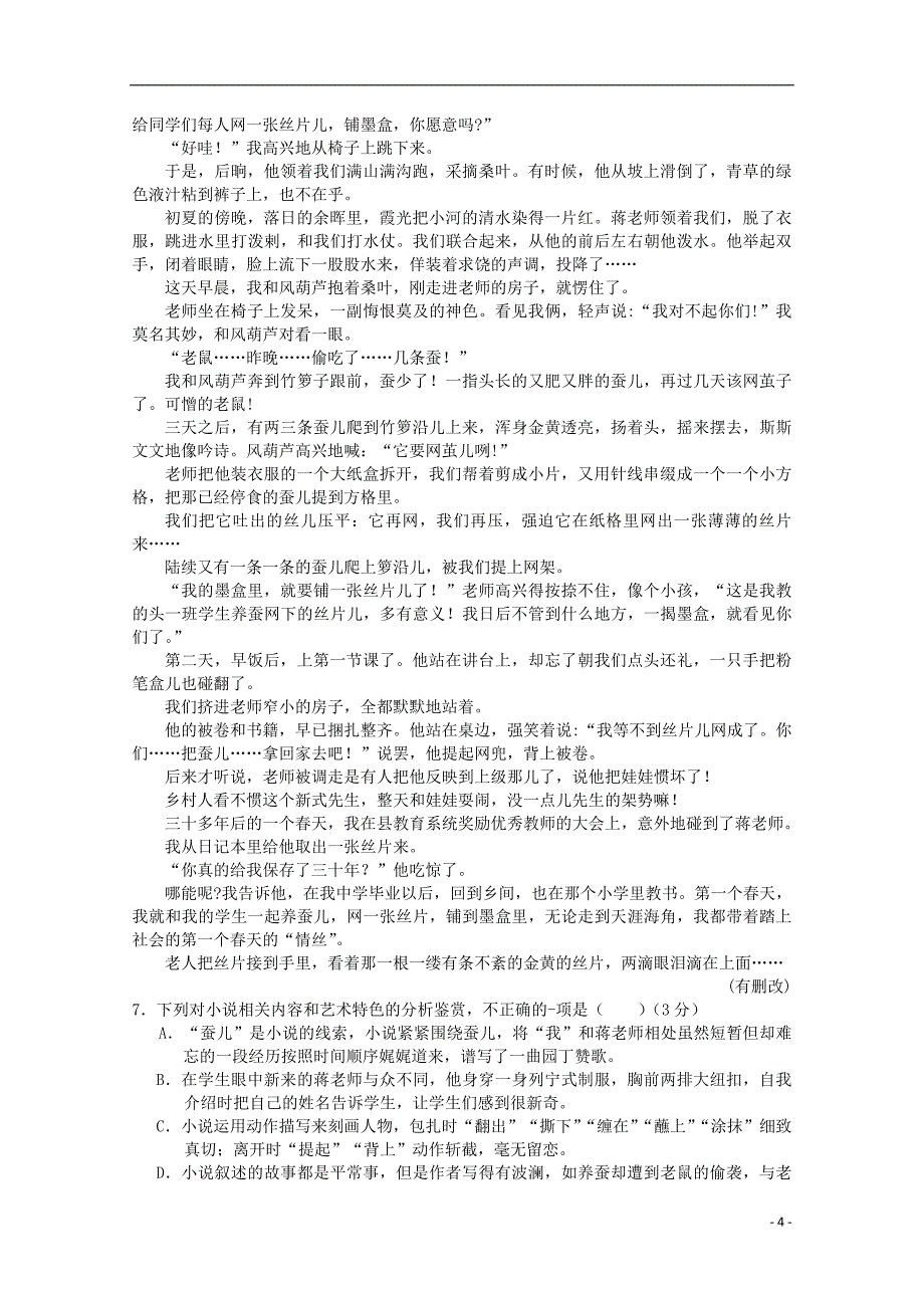 山东省济宁第二中学2020届高三语文10月月考试题2019102402116_第4页