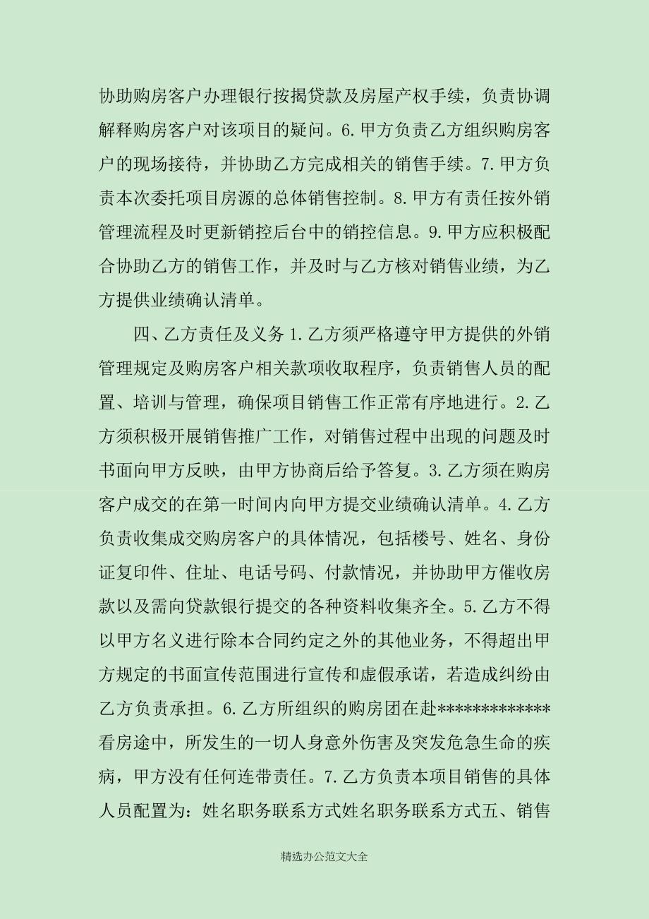 房产分销商协议书_第2页