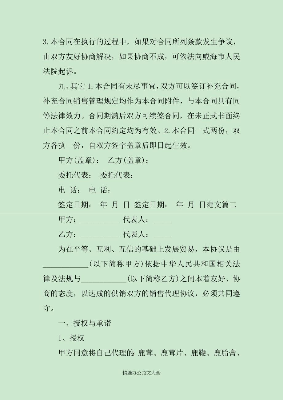 房产分销商协议书_第4页