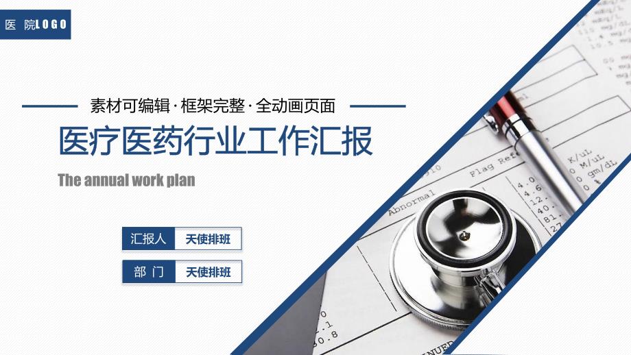 全动画页面框架完整_第1页