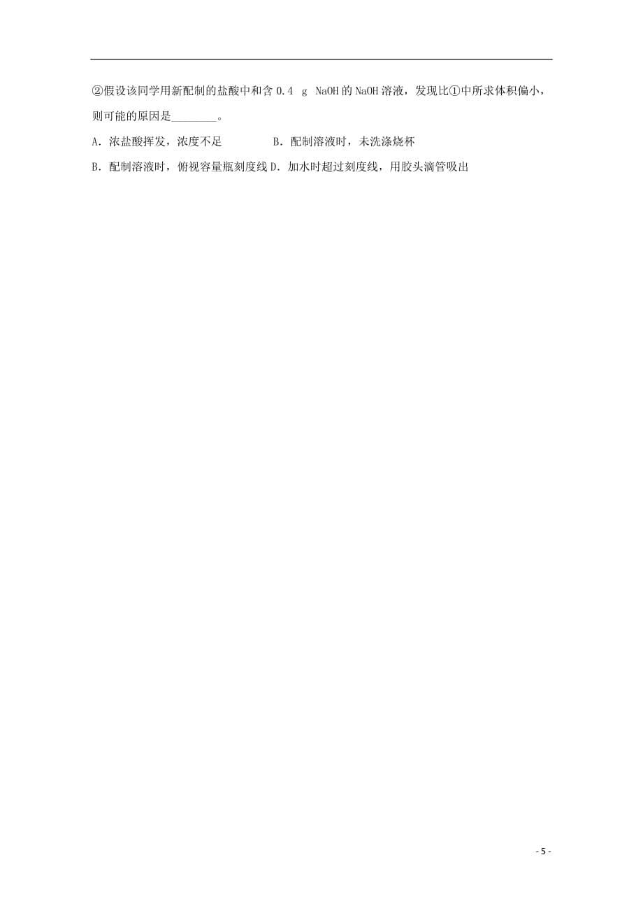 内蒙古2019_2020学年高一化学10月月考试题无答案2019103003117_第5页