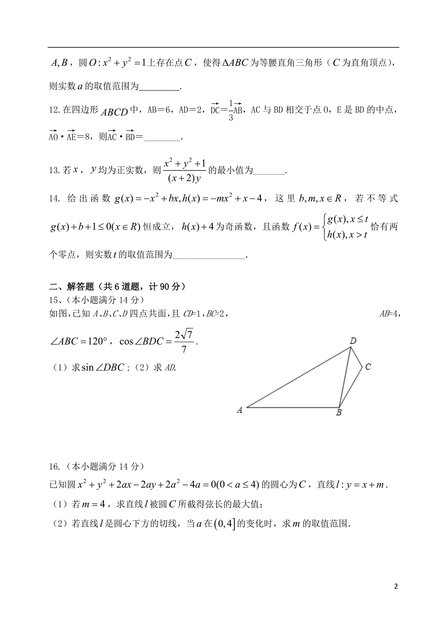 江苏省2020届高三数学上学期11月考试试题201911180178_第2页