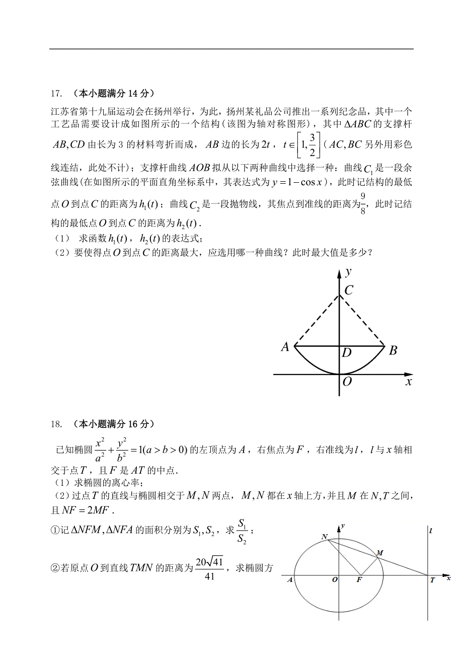 江苏省2020届高三数学上学期11月考试试题201911180178_第3页