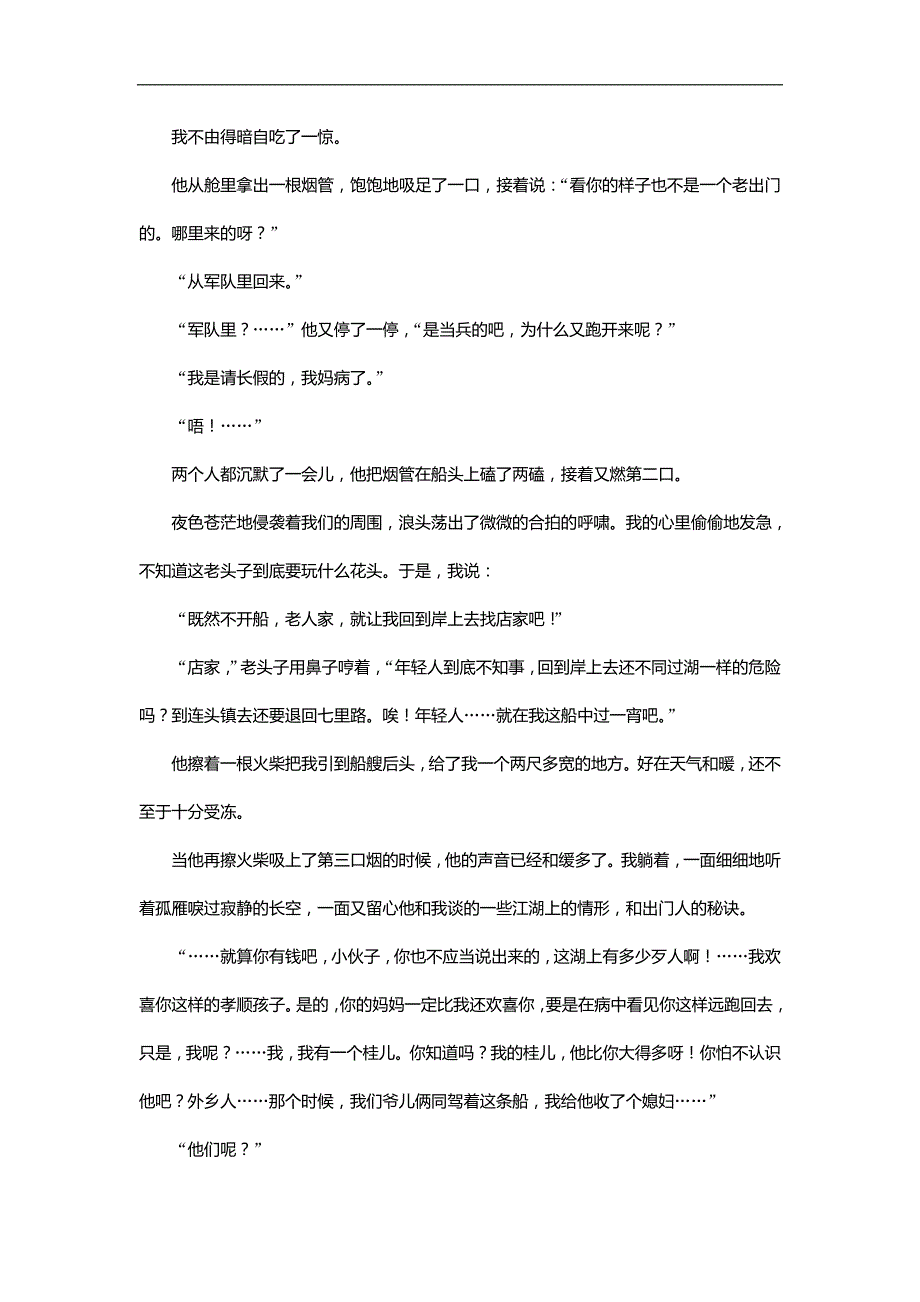 人教版高中语文选修中国小说欣赏练习：11　《呼兰河传》——小团圆媳妇之死 延伸拓展案_第2页