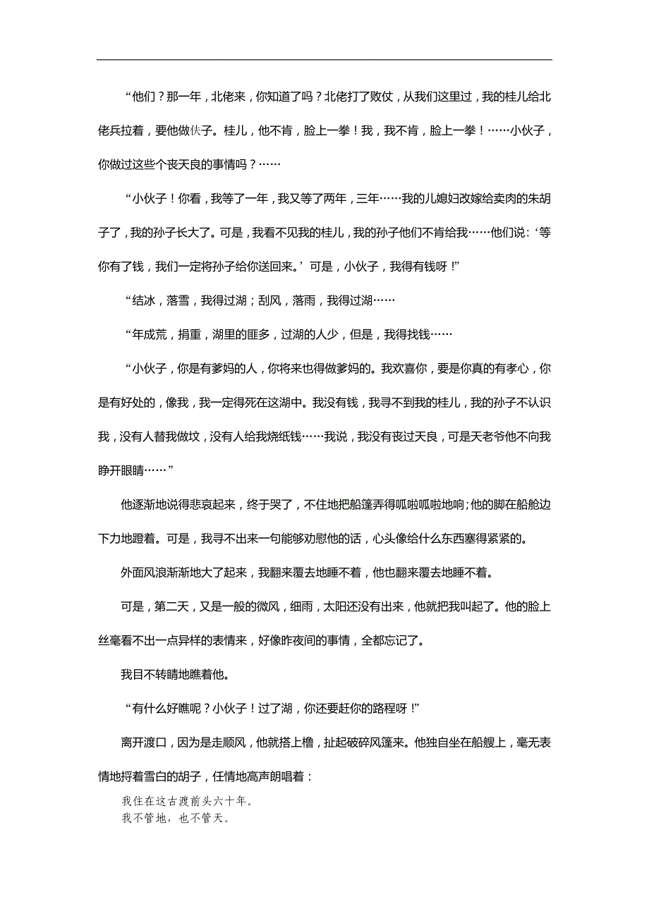 人教版高中语文选修中国小说欣赏练习：11　《呼兰河传》——小团圆媳妇之死 延伸拓展案_第3页