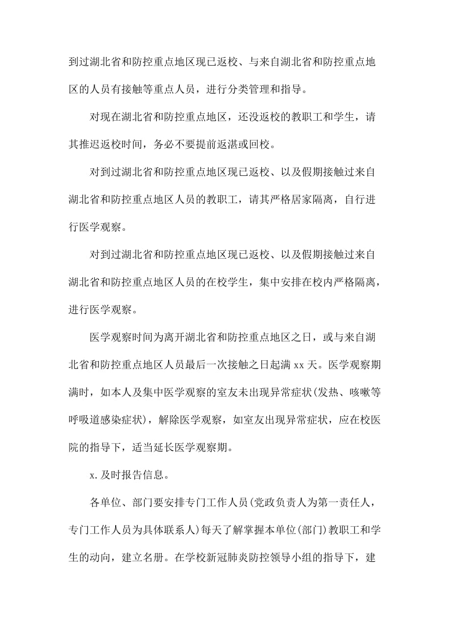 高校疫情防控人员健康监测管理方案_第2页