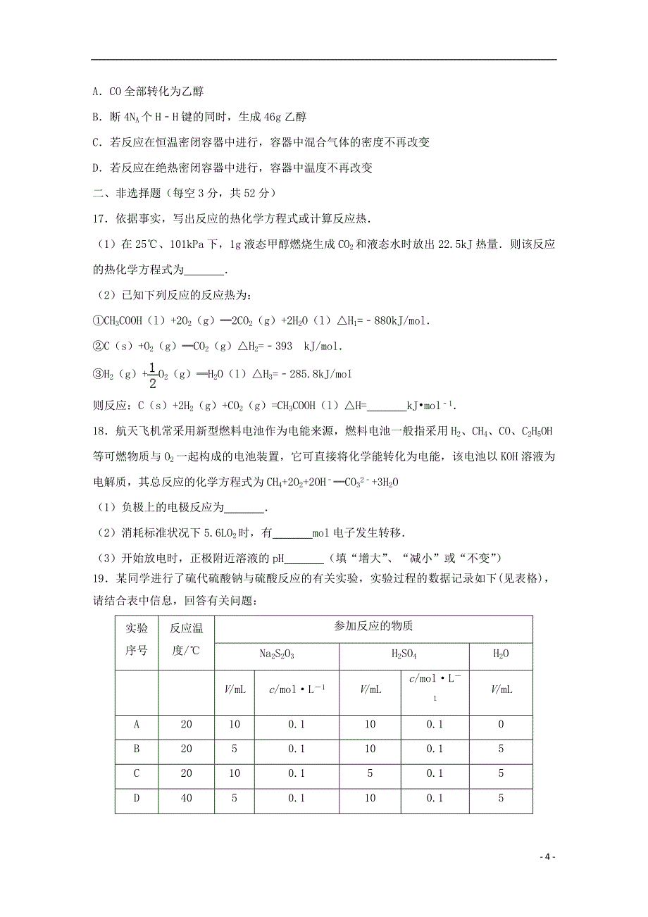 山东省济宁第二中学2019_2020学年高二化学10月月考试题201910240292_第4页