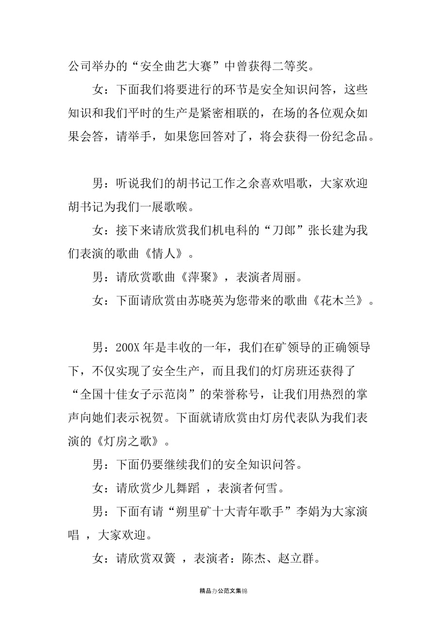 机电科20XX年度春节文艺活动主持辞_第2页