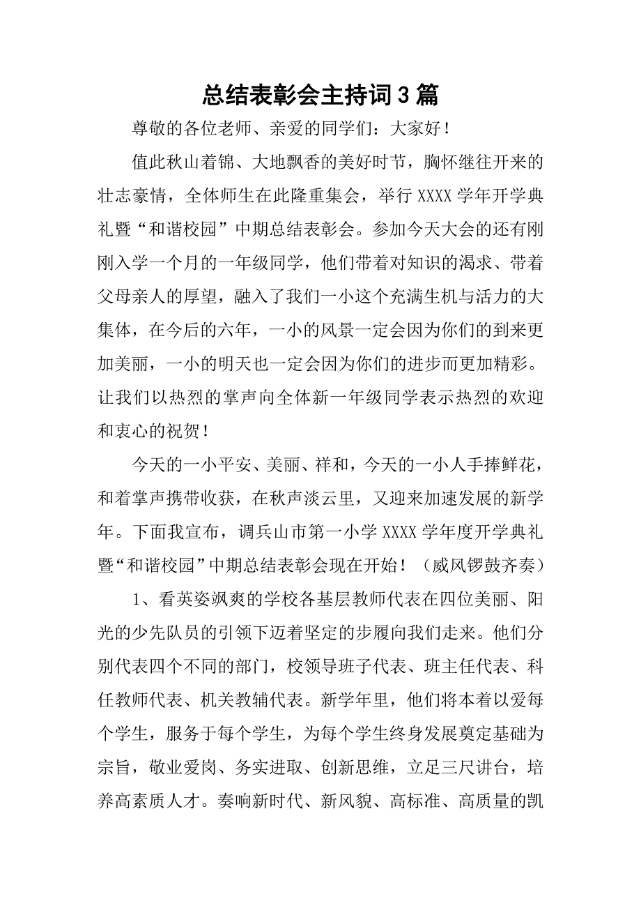 总结表彰会主持词3篇_第1页