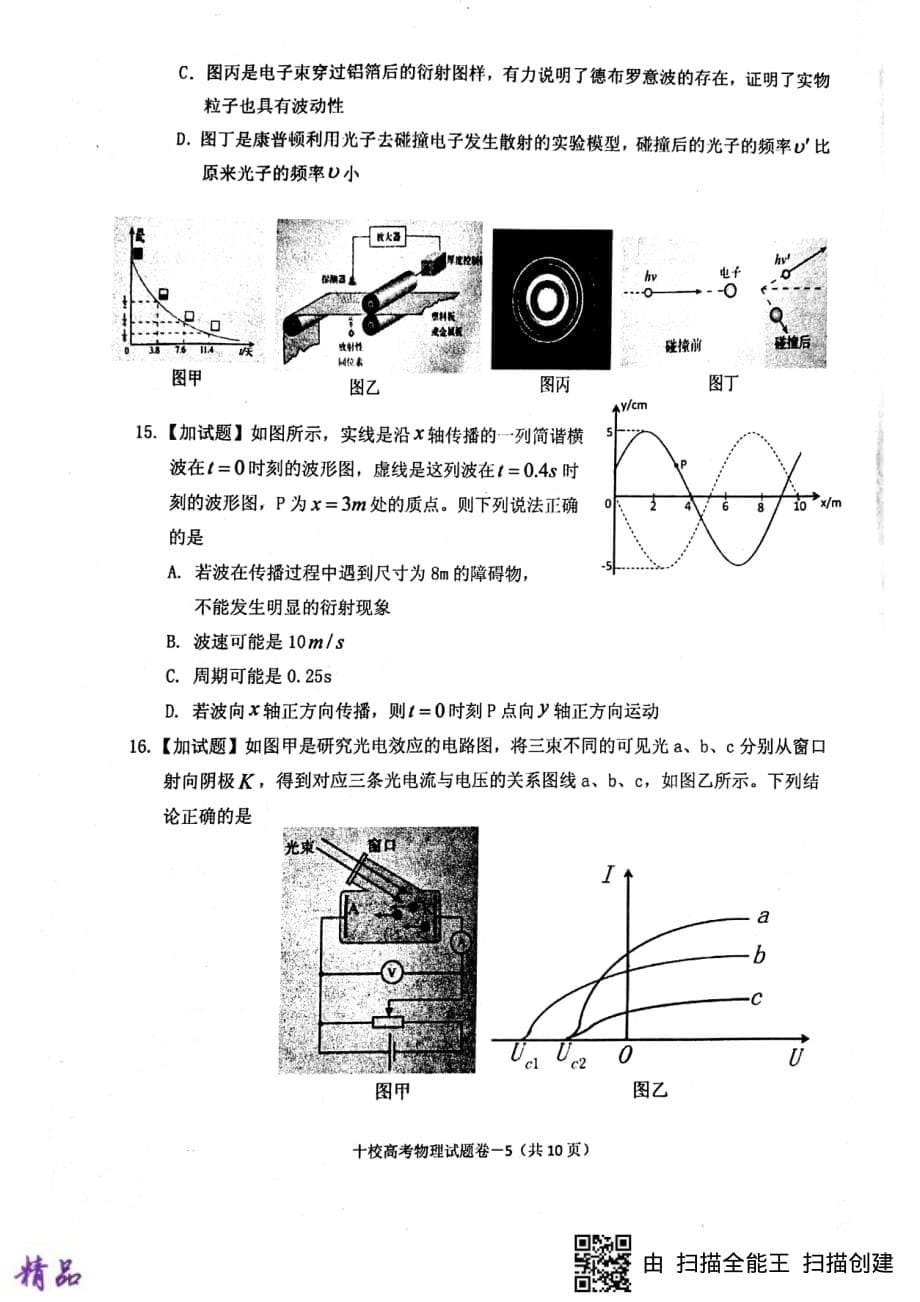 浙江省金华十校2018届高三物理模拟试题_第5页