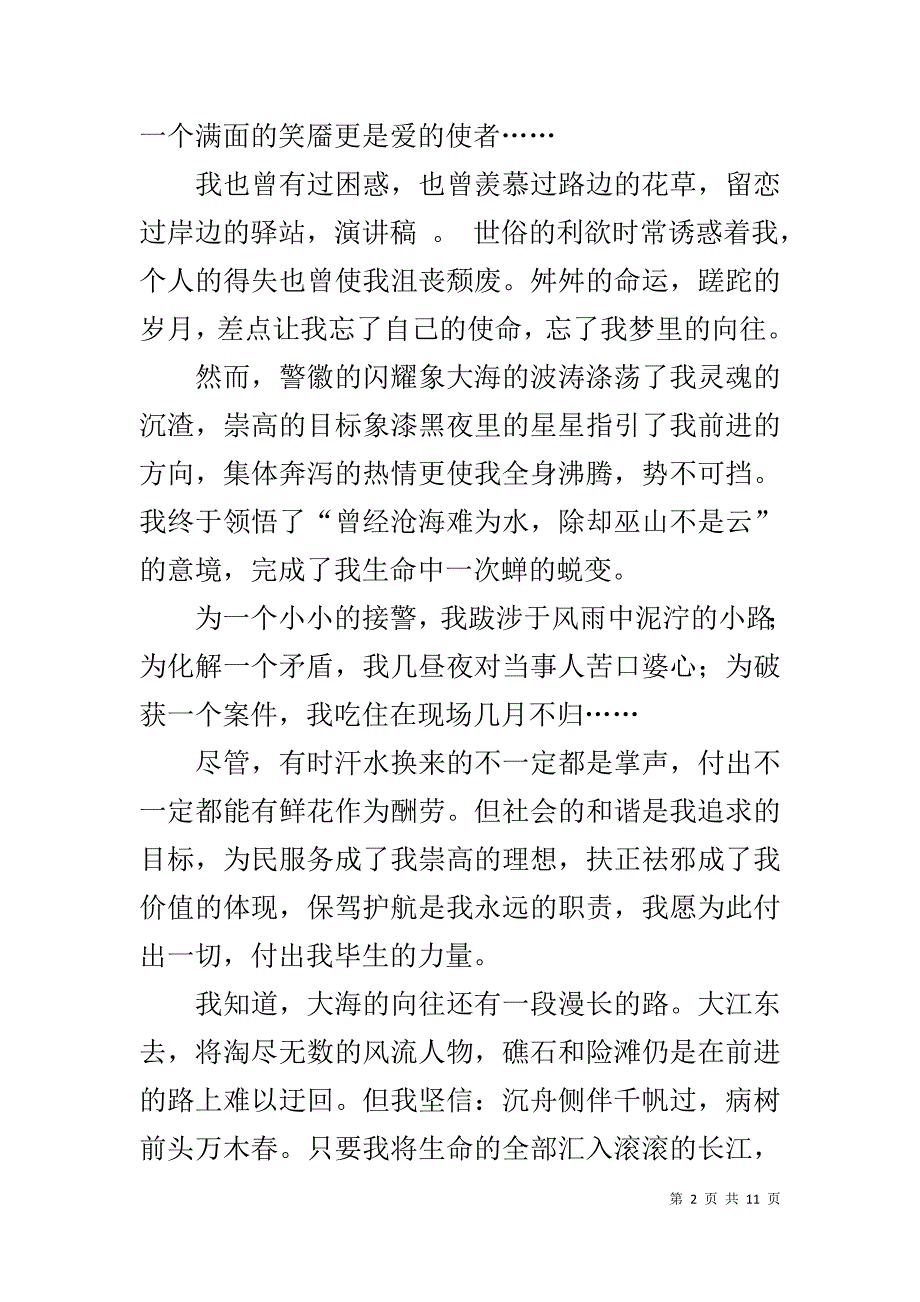 我向往的地方演讲稿1_第2页