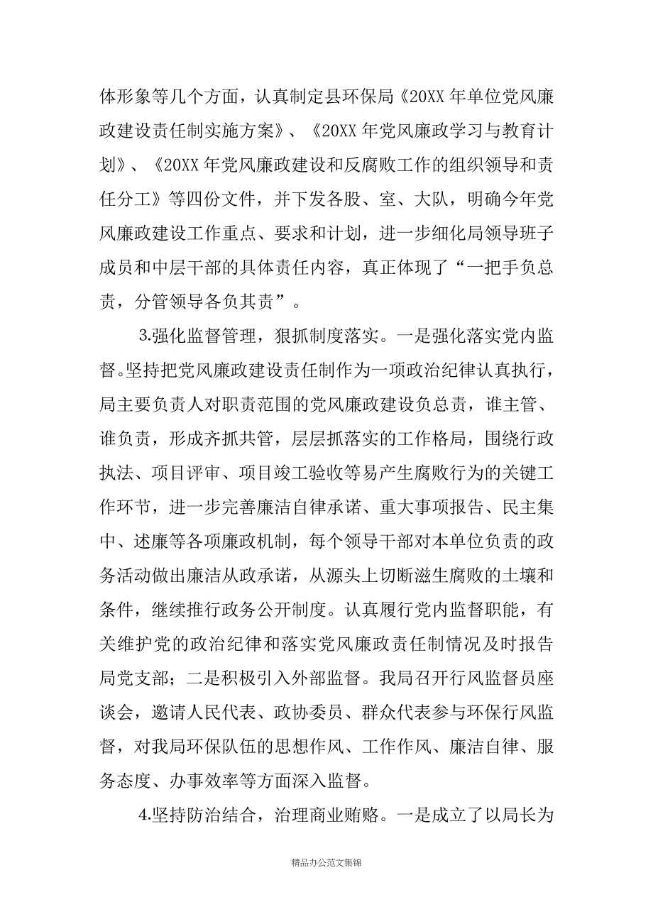 环境保护局20XX年党风廉政建设工作总结及20XX年工作计划_1_第3页