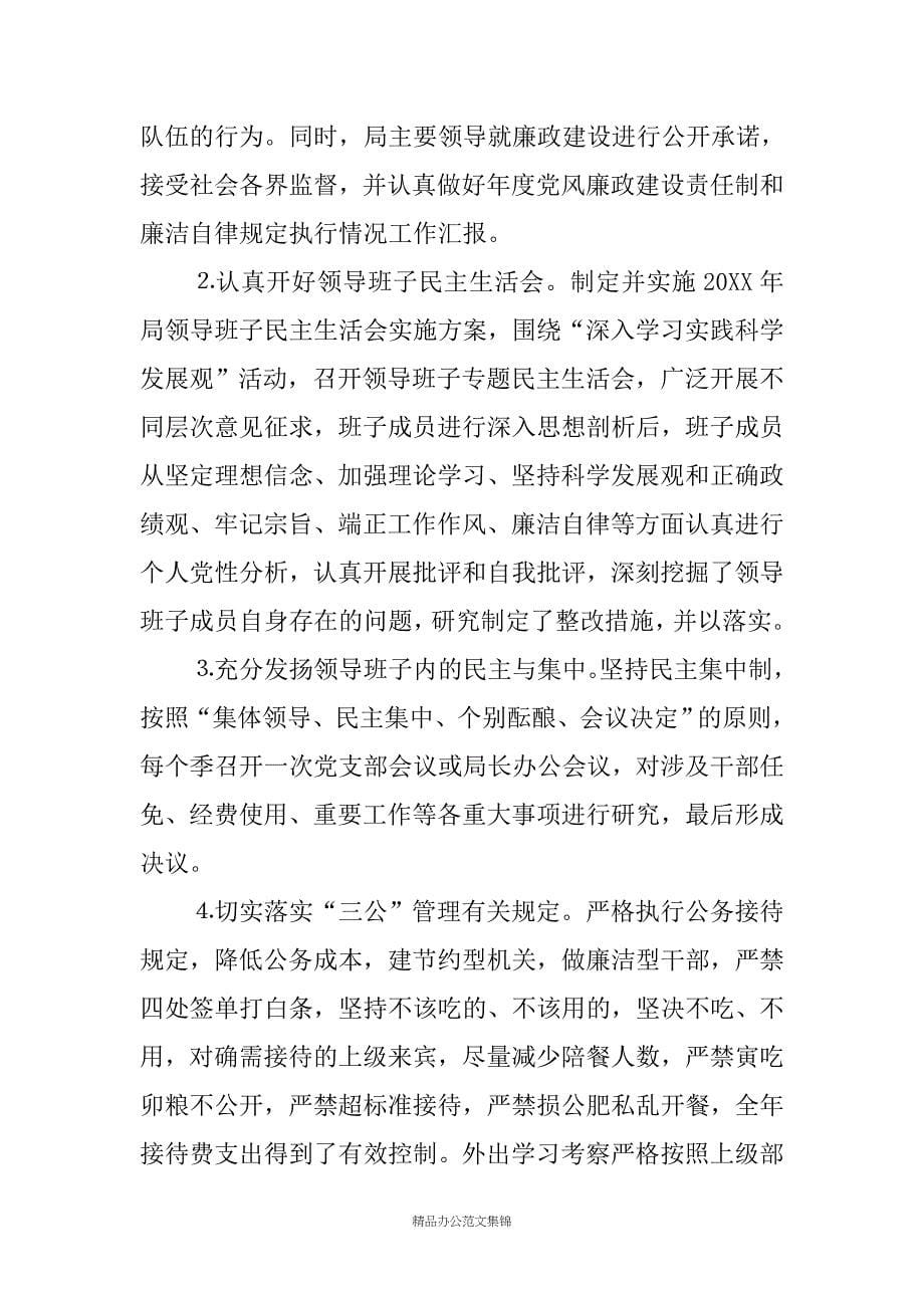 环境保护局20XX年党风廉政建设工作总结及20XX年工作计划_1_第5页