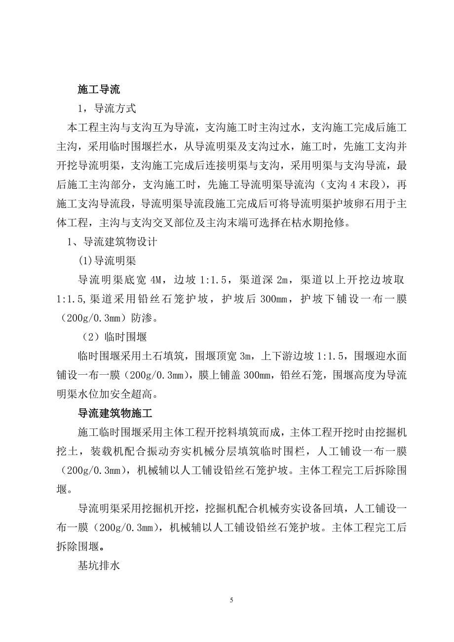 喀什吐曼河北段水利工程施工组织设计方案_第5页