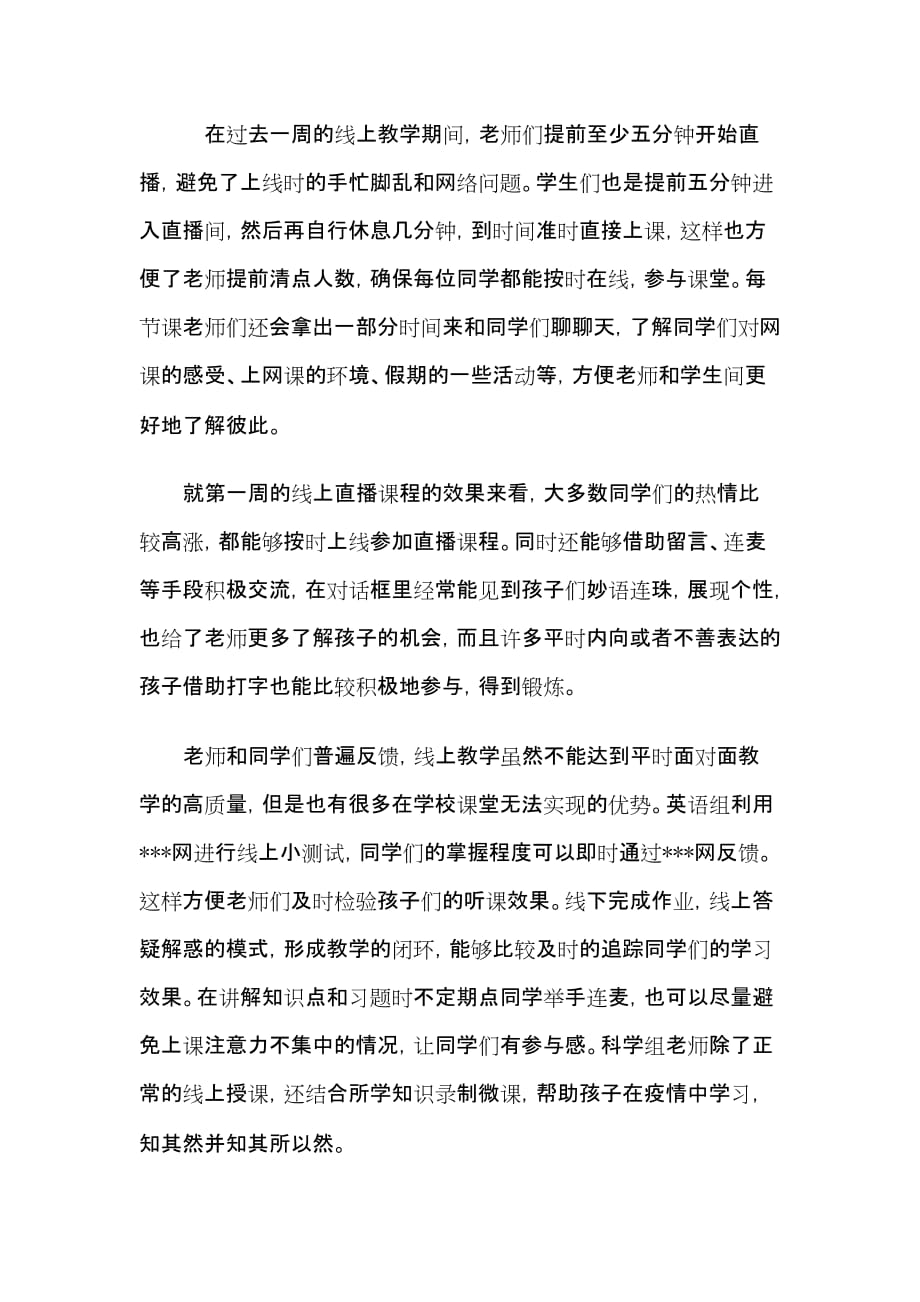 “停课不停教停课不停学”新型冠状病毒肺炎疫情防控时期延期开学线上教学阶段总结_第3页