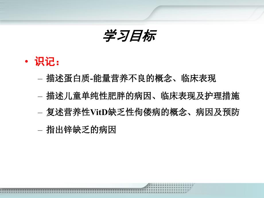 第七章营养障碍疾病患儿护理_第4页