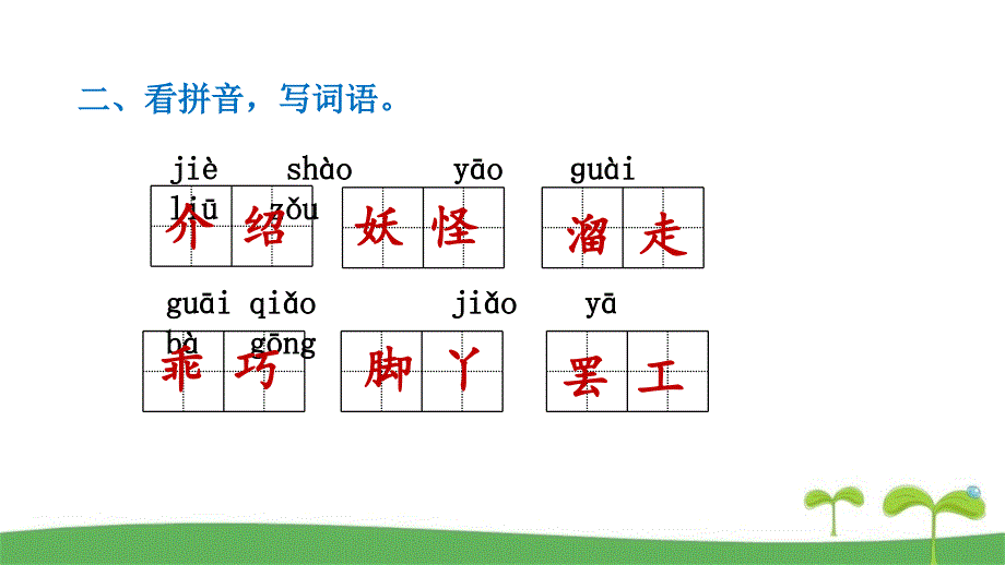 部编版四年级下语文第25课宝葫芦的秘密（节选课后练习题含答案_第3页